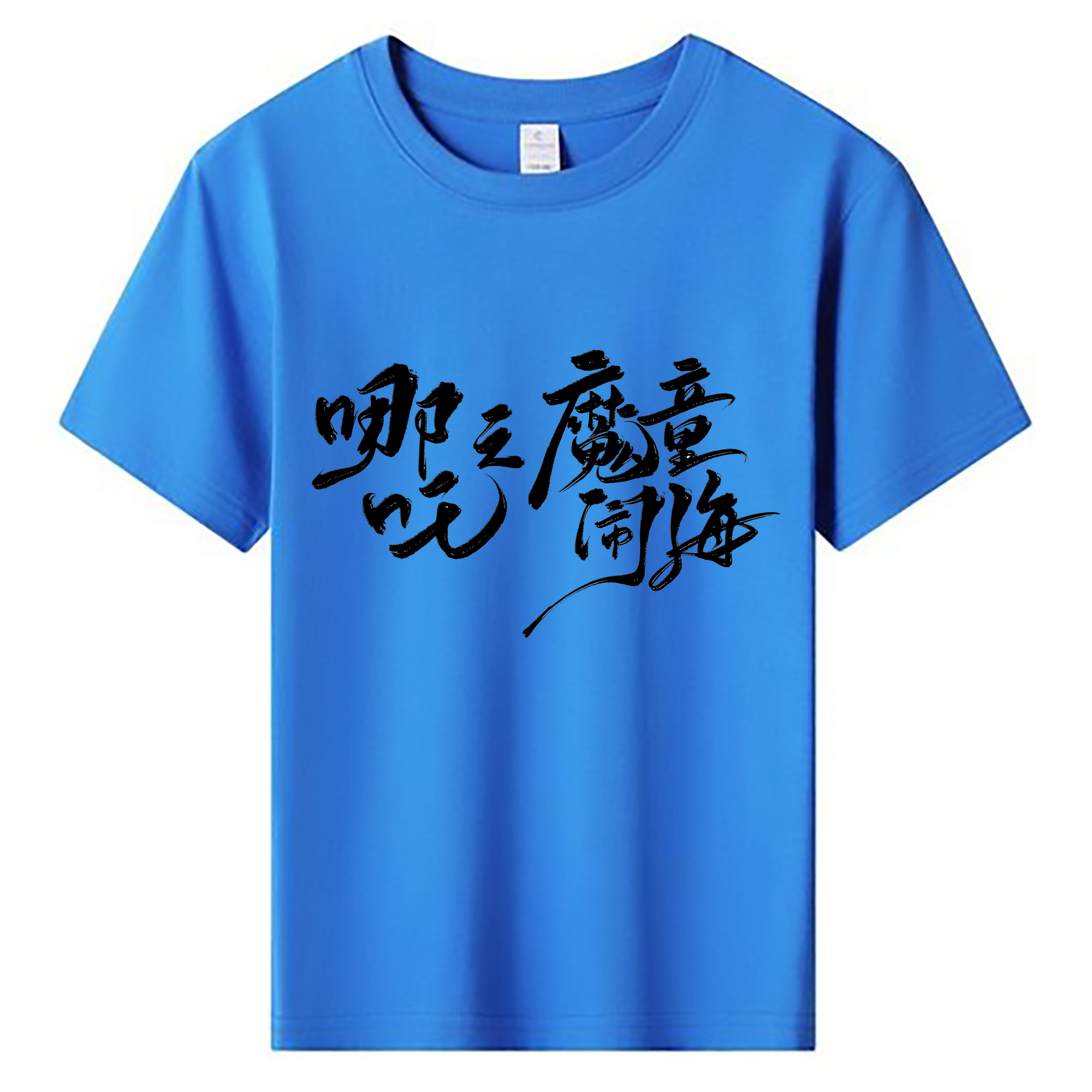 （画像用） Ne Zha 2 ナタ 魔童の大暴れ 綿100％キッズTシャツ（フロントプリント）